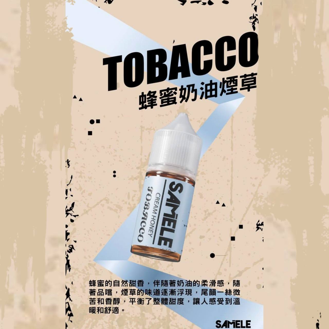 原裝正品 SAMELE 冰釀 30ml 30鹽 煙油 小煙油 水果口味 新上市 煙草口味