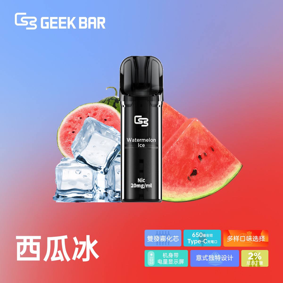 原廠正品 Geek Bar Elite Prefilled Pod Kit 菁英 一次性換彈 電子煙