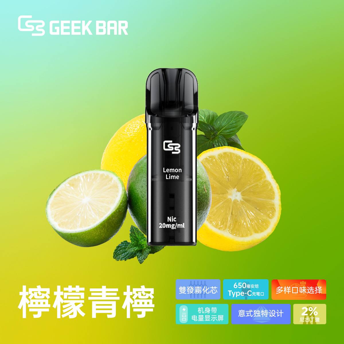 原廠正品 Geek Bar Elite Prefilled Pod Kit 菁英 一次性換彈 電子煙
