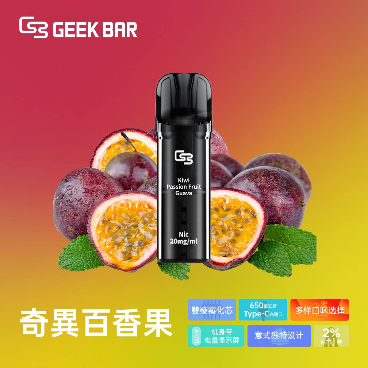原廠正品 Geek Bar Elite Prefilled Pod Kit 菁英 一次性換彈 電子煙