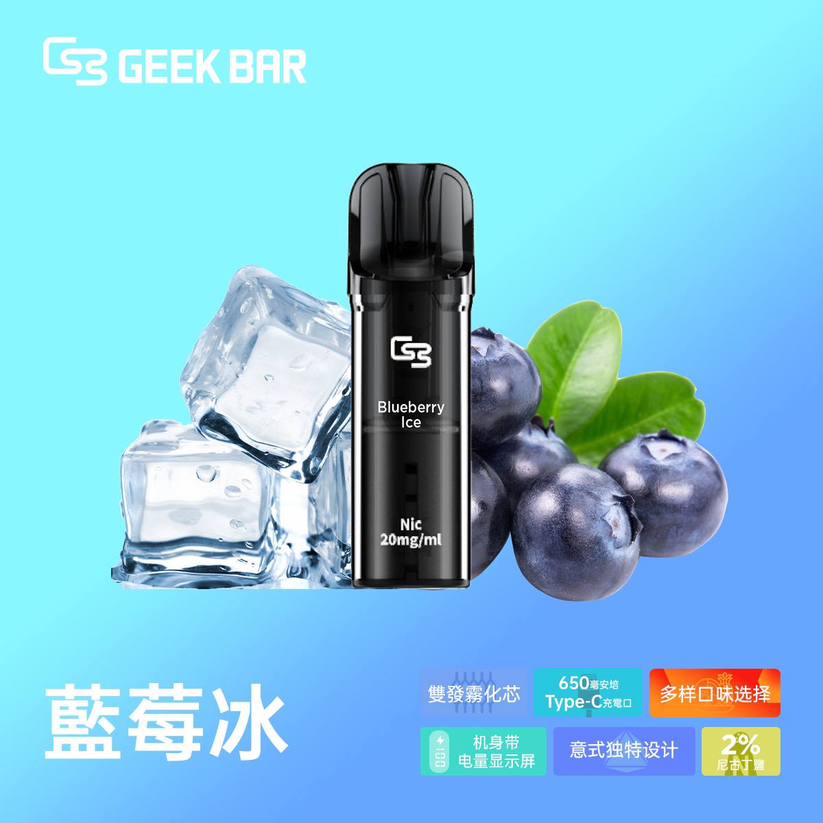 原廠正品 Geek Bar Elite Prefilled Pod Kit 菁英 一次性換彈 電子煙