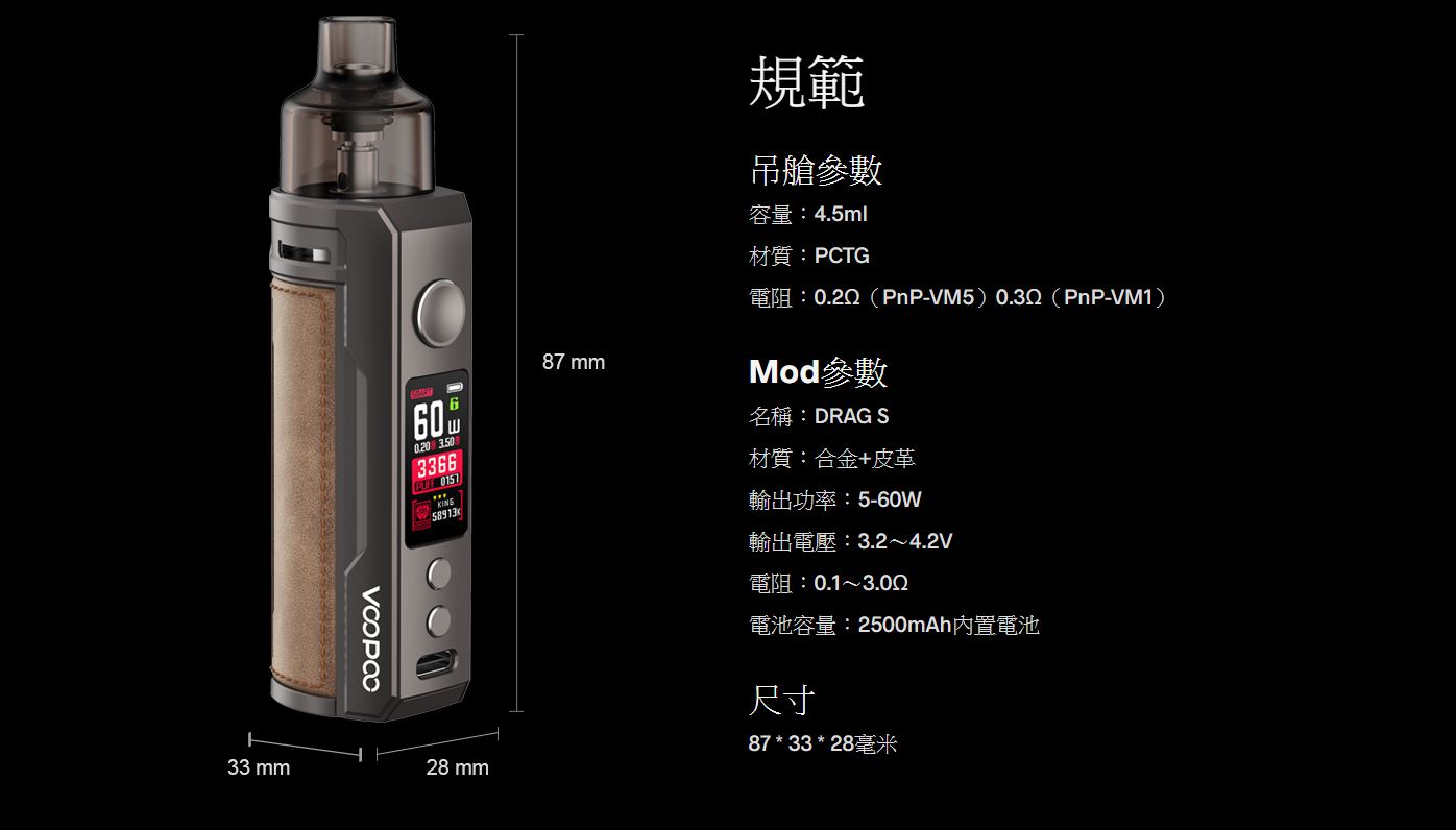 原廠正品 VOOPOO DRAG X 80W  DRAG S 60W PNP-X系列