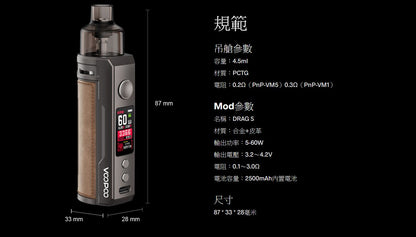 原廠正品 VOOPOO DRAG X 80W  DRAG S 60W PNP-X系列