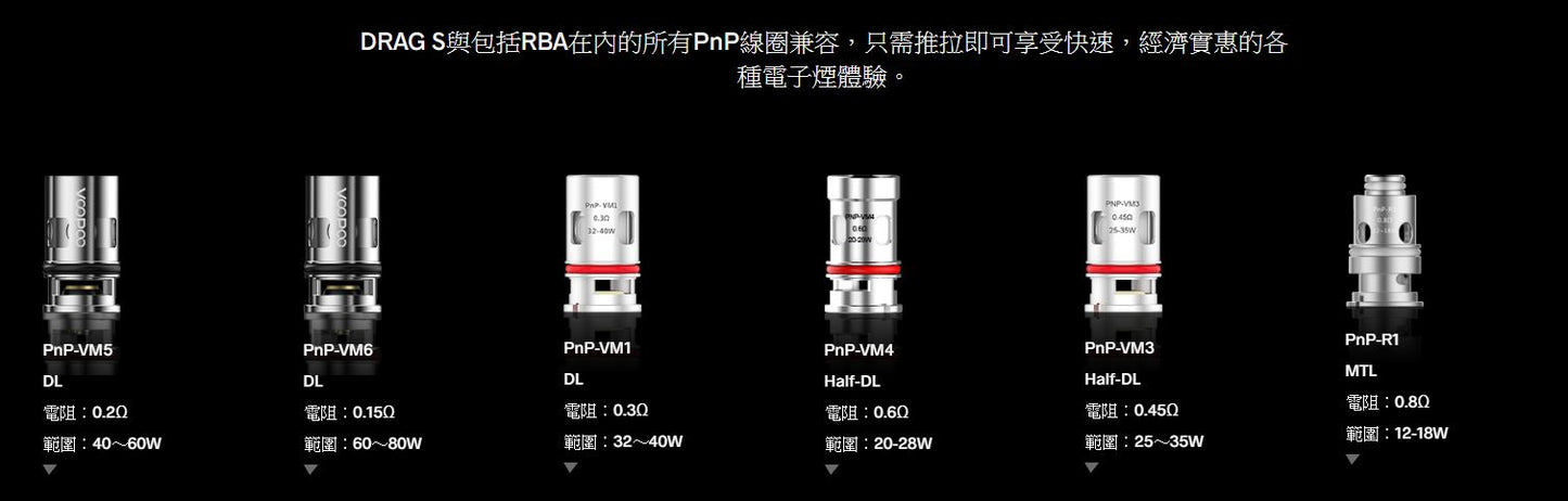 原廠正品 VOOPOO DRAG X 80W  DRAG S 60W PNP-X系列