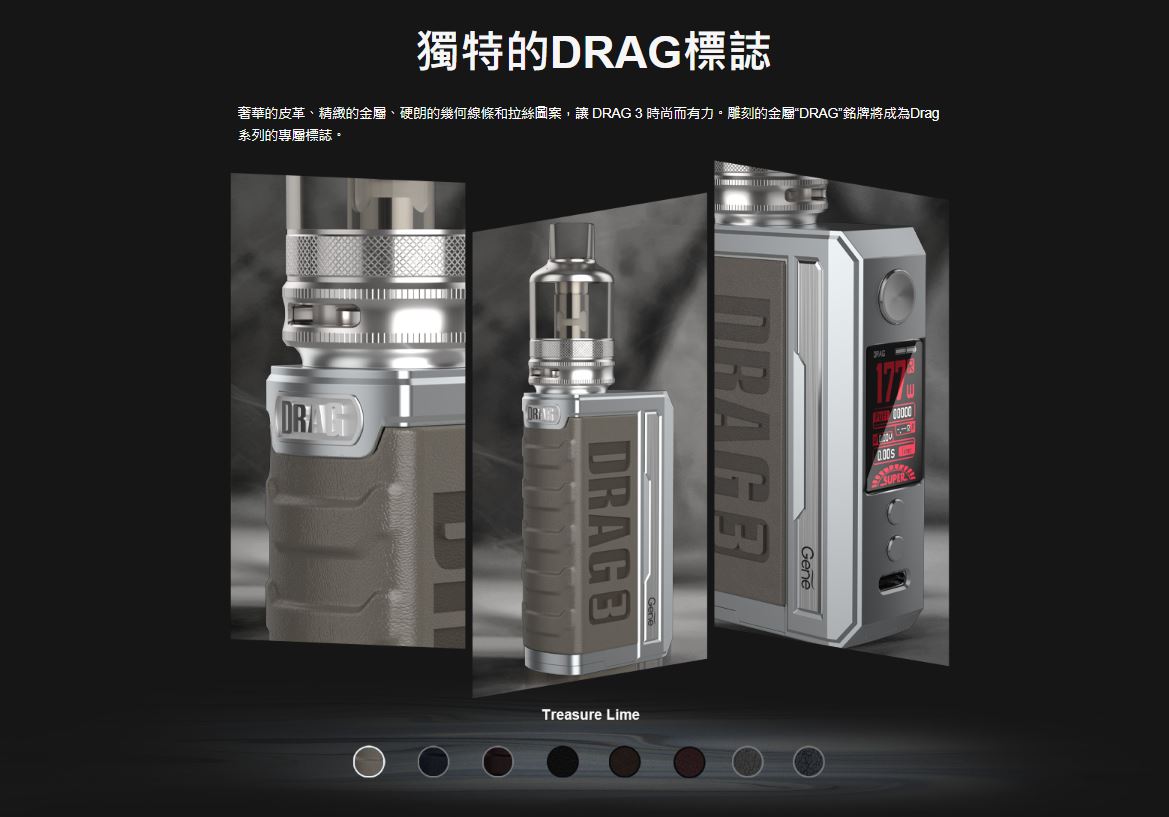 原廠正品 VOOPOO DRAG 3 TPP-X Kit 177W