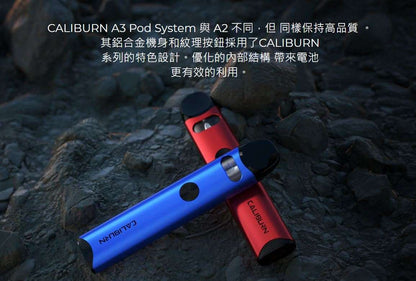 Uwell Caliburn A3 520mAh 咖哩棒A3