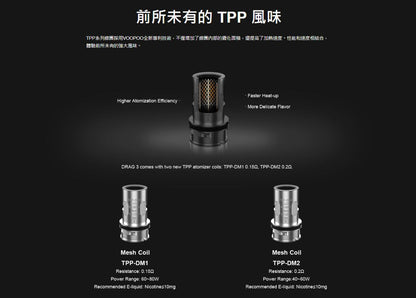 原廠正品 VOOPOO DRAG 3 TPP-X Kit 177W