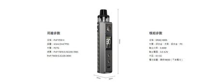 原廠正品 VOOPOO DRAG H80S 跩哥H80S套裝 80W 現貨