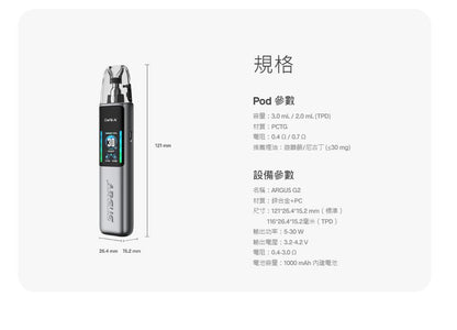 原廠正品 VOOPOO ARGUS POD G2 阿格斯30W 套裝 ARGUS G2 電子煙 小煙