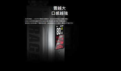 原廠正品 VOOPOO DRAG 3 TPP-X Kit 177W