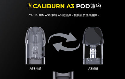 原廠正品 Uwell Caliburn A3S 咖哩棒 A3S