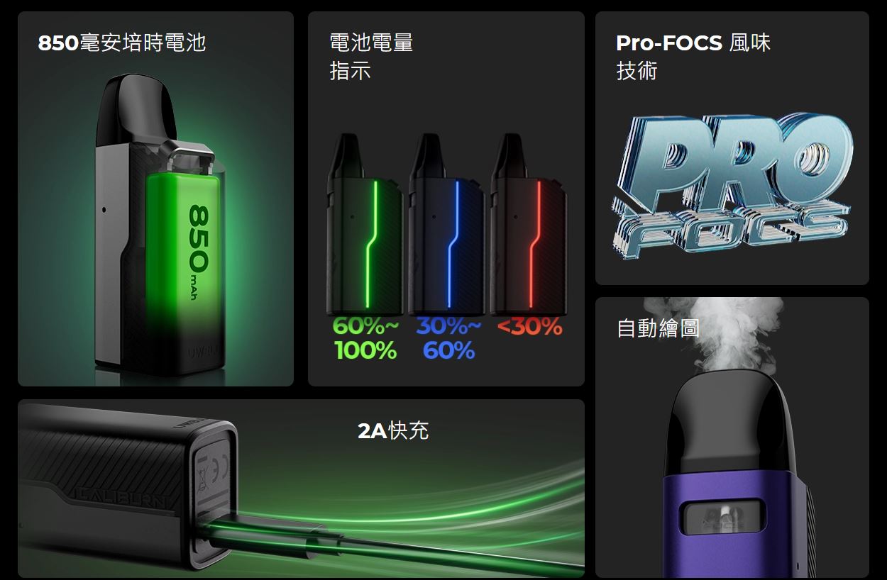 正版 Uwell Caliburn GZ2 咖哩棒GZ2 迷你尺寸 好攜帶 主機套裝 成品芯 霧化芯 空油倉 替換倉 G2 GK2 KOKO