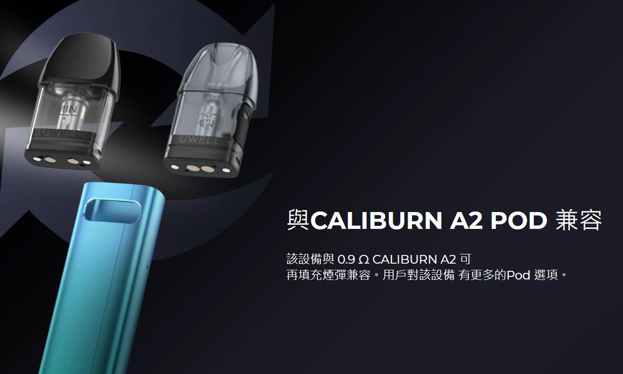 原廠正品 Uwell Caliburn A2S 咖哩棒 A2S