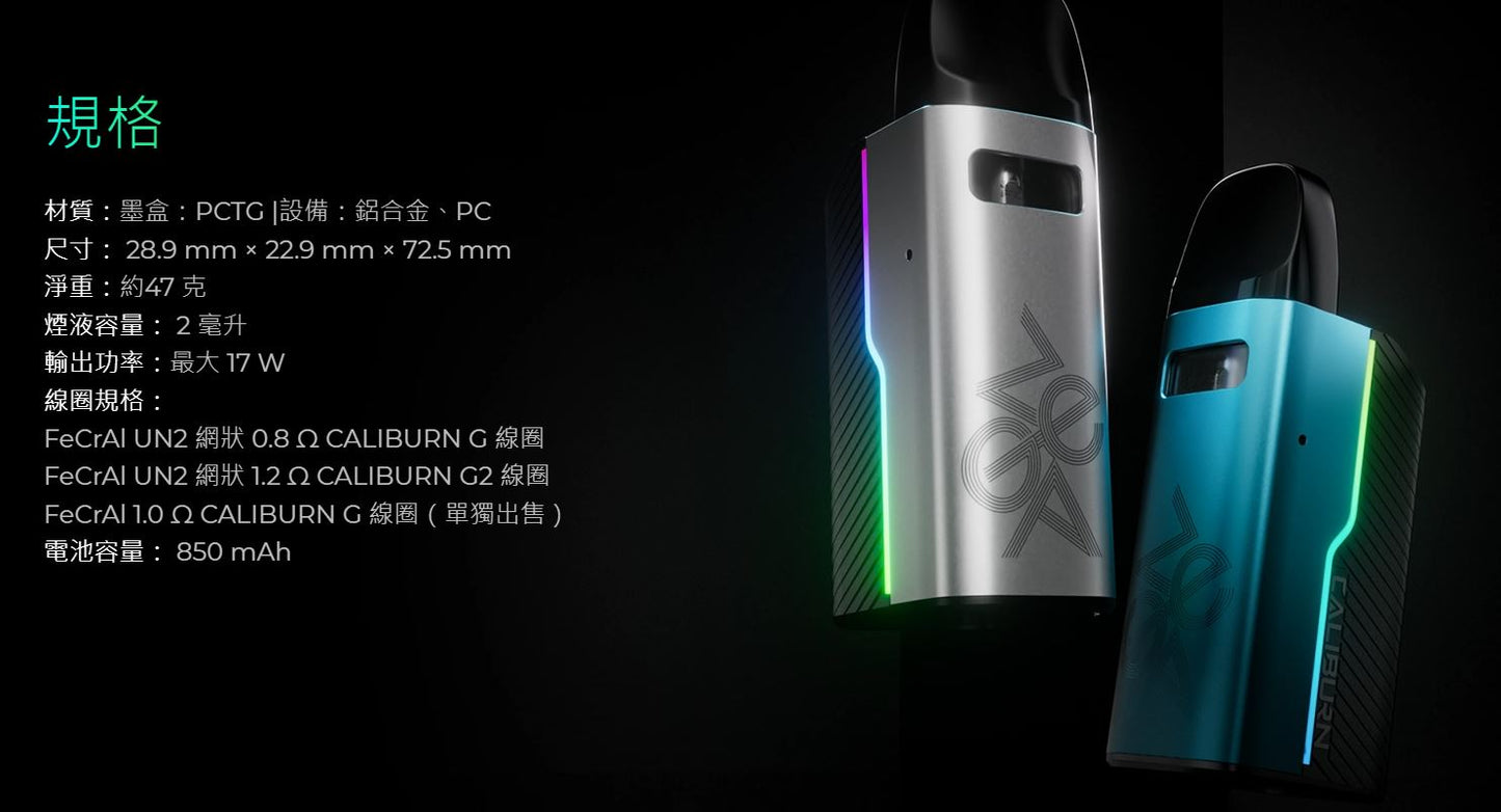 正版 Uwell Caliburn GZ2 咖哩棒GZ2 迷你尺寸 好攜帶 主機套裝 成品芯 霧化芯 空油倉 替換倉 G2 GK2 KOKO