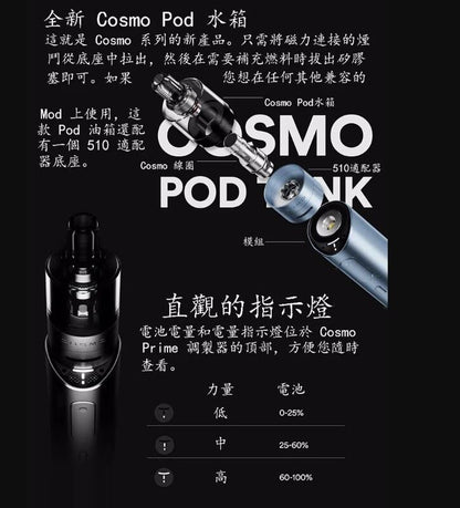 正版 VAPTIO Cosmo Prime 40w 主流 三段調壓輸出 主機套裝 成品芯