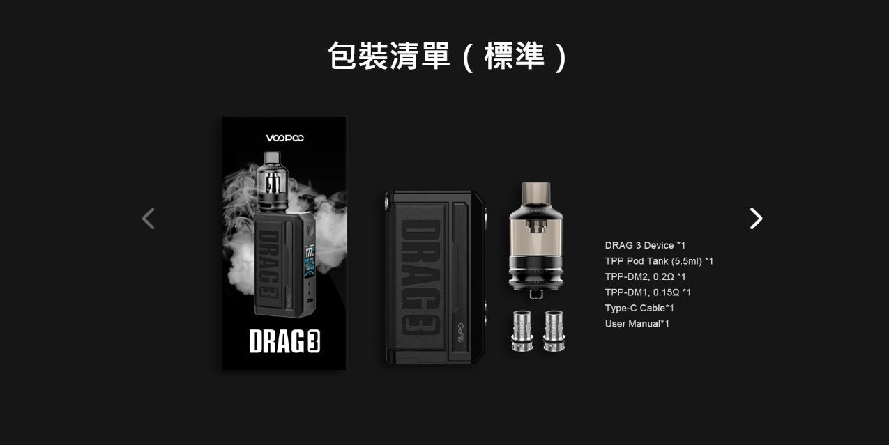 原廠正品 VOOPOO DRAG 3 TPP-X Kit 177W