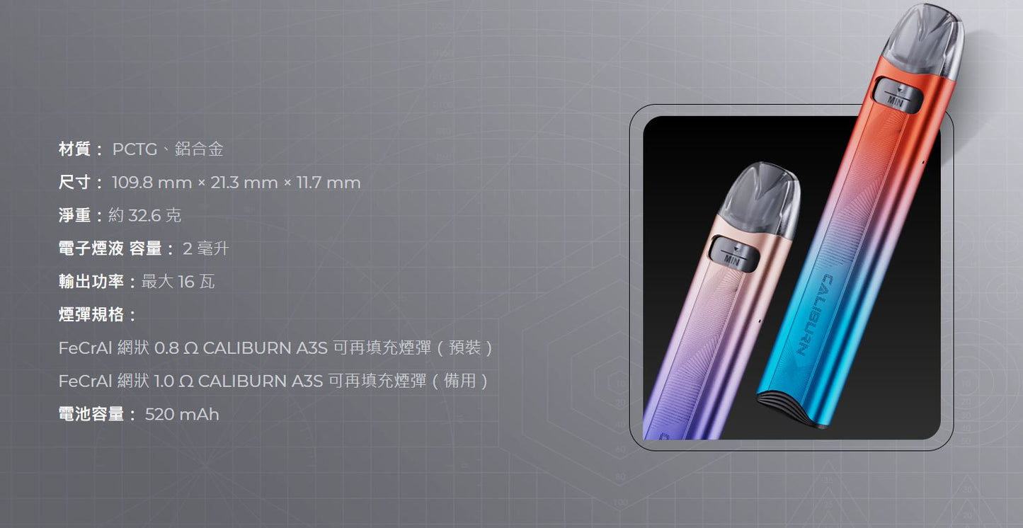 原廠正品 Uwell Caliburn A3S 咖哩棒 A3S