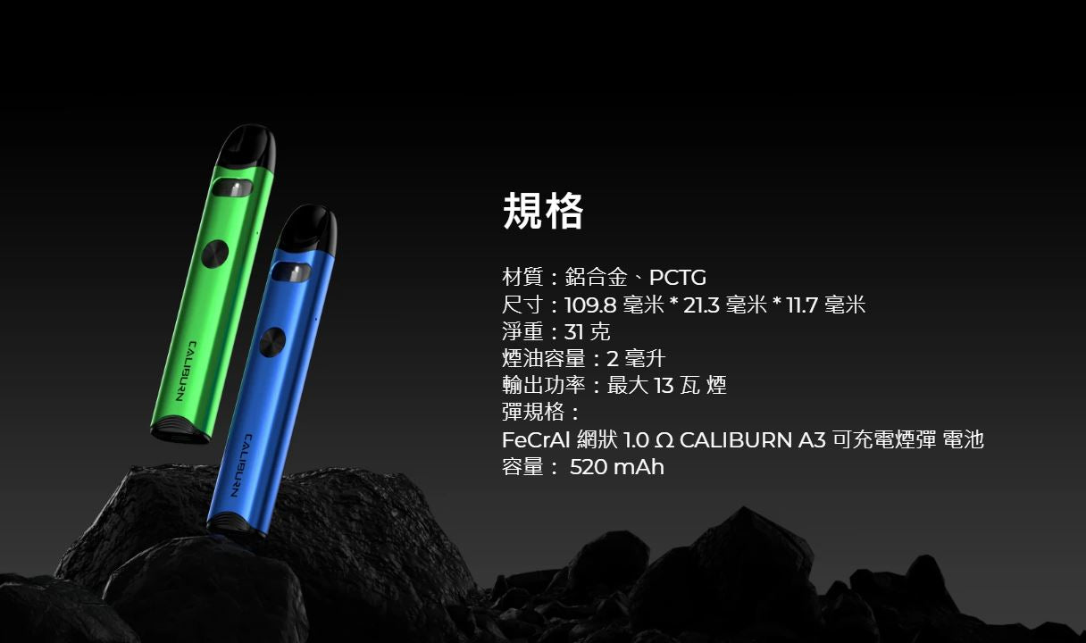 原廠正品 Uwell Caliburn A3 520mAh 咖哩棒A3