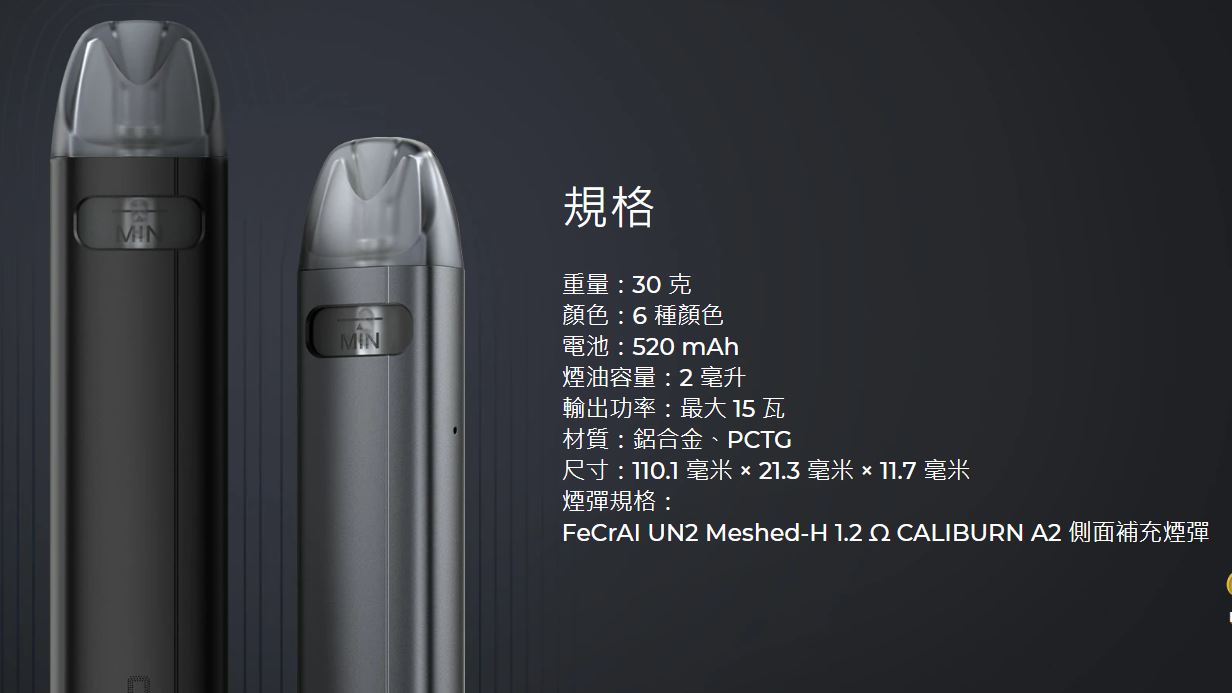 原廠正品 Uwell Caliburn A2S 咖哩棒 A2S