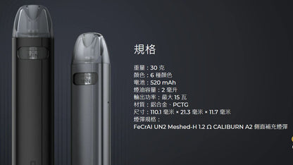 原廠正品 Uwell Caliburn A2S 咖哩棒 A2S