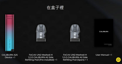 原廠正品 Uwell Caliburn A2S 咖哩棒 A2S