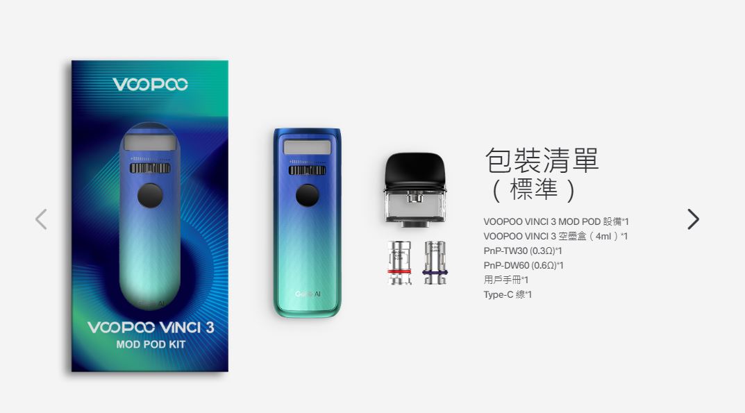 原廠正品 VOOPOO VINCI 3 達芬奇3 5-80W