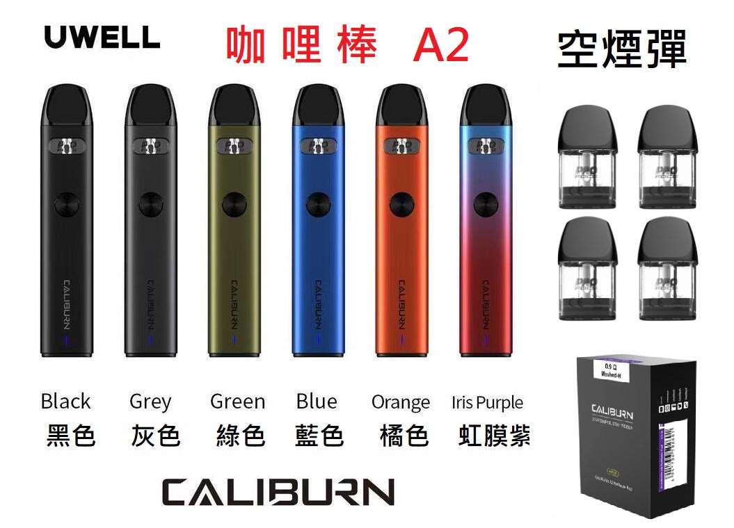 Uwell Caliburn A2 咖哩棒