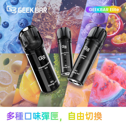 原廠正品 Geek Bar Elite Prefilled Pod Kit 菁英 一次性換彈 電子煙