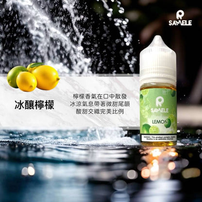 原裝正品 SAMELE 冰釀 30ml 30鹽 煙油 小煙油 水果口味 新上市 煙草口味